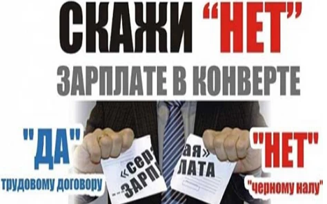 Неформальная занятость