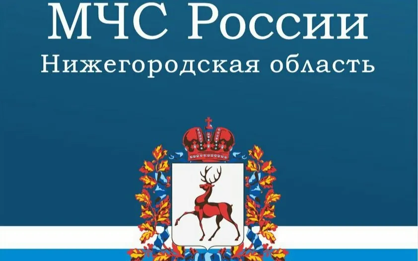 Предупреждение о вероятности возникновения чрезвычайных ситуаций на территории Нижегородской области