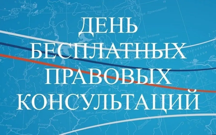 Государственное бюджетное учреждение Нижегородской области «Центр правового консультирования граждан и юридических лиц» организует бесплатные правовые консультации для всех жителей Тоншаевского муниципального округа Нижегородской области