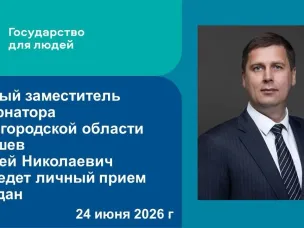 Личный прием граждан