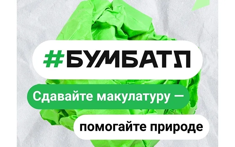 «БумБатл»