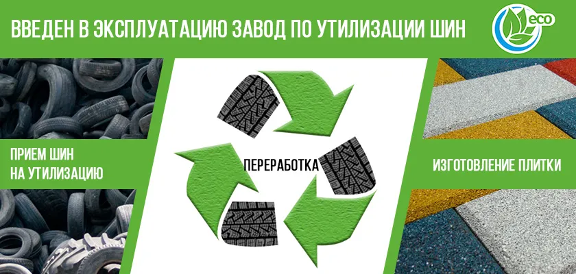 Использование автомобильных шин в благоустройстве ведёт к проблемам экологии!