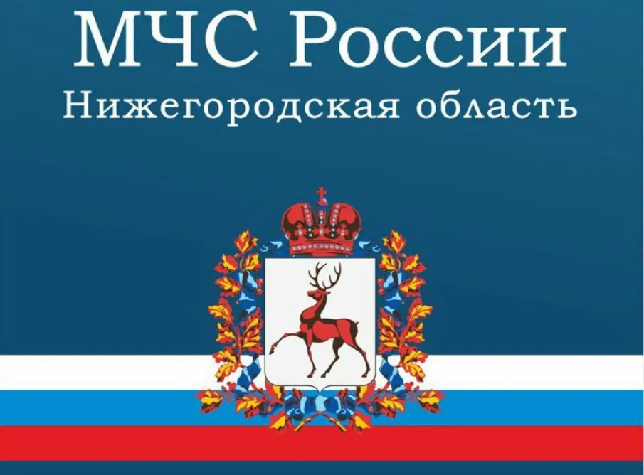 Предупреждение о вероятности возникновения чрезвычайных ситуаций на территории Нижегородской области