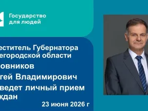 Личный прием граждан
