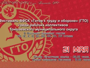 ГТО среди трудовых коллективов