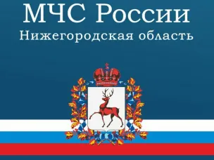 Предупреждение о вероятности возникновения чрезвычайных ситуаций на территории Нижегородской области